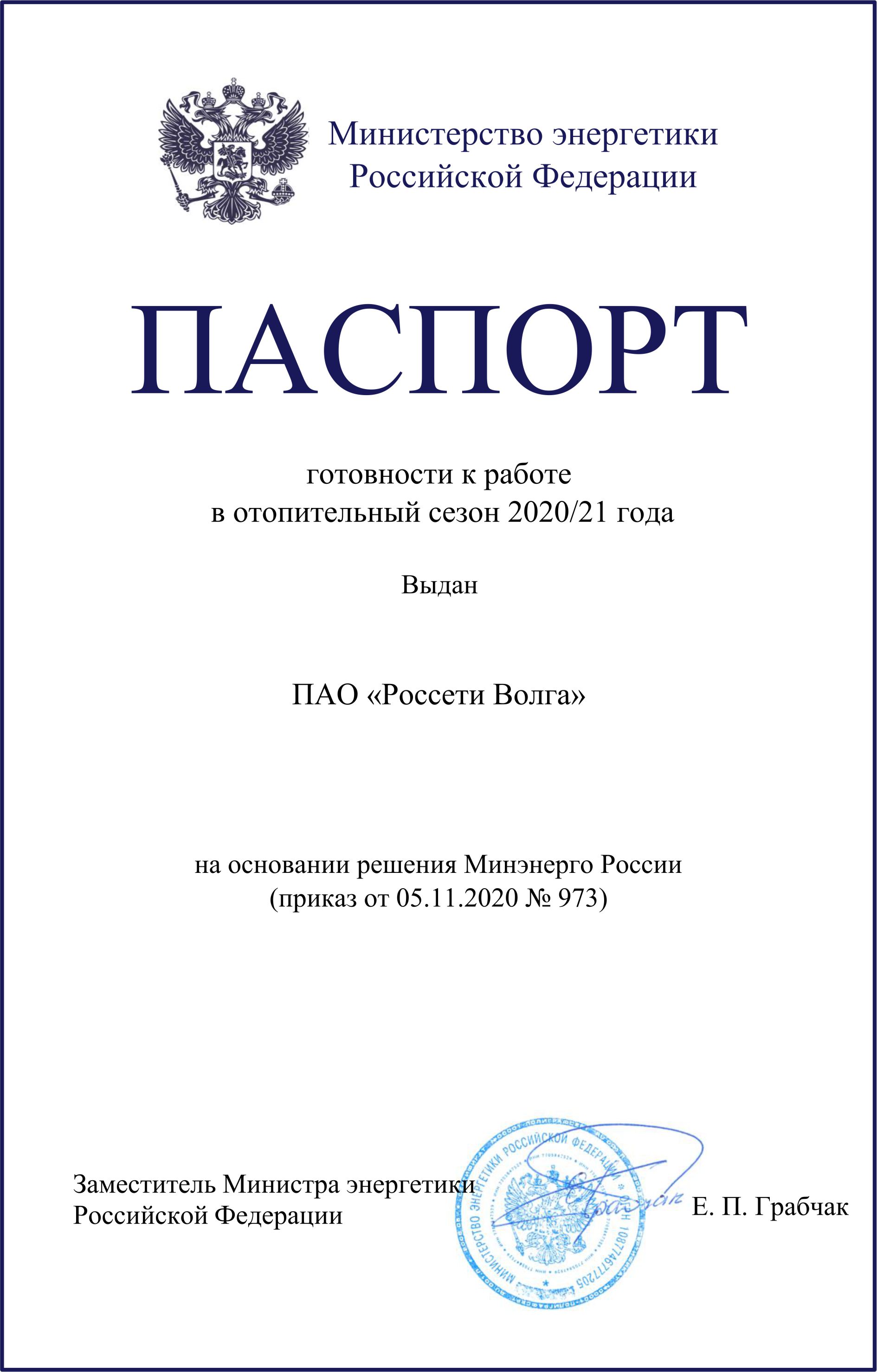 Приказ о подготовке к отопительному сезону 2020 2021